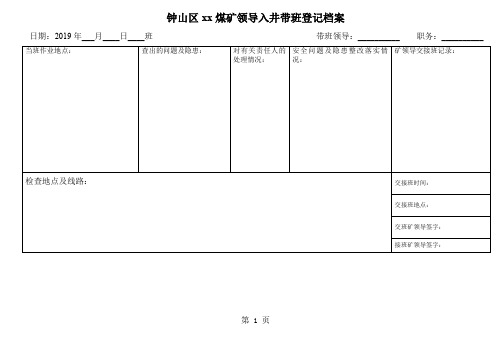 相关记录表单范本(WORD档)word精品文档15页