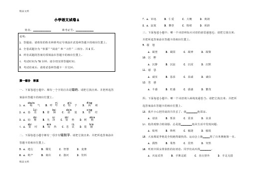 最新上海市中小学学业质量绿色指示综合评价学科测试(语文)资料