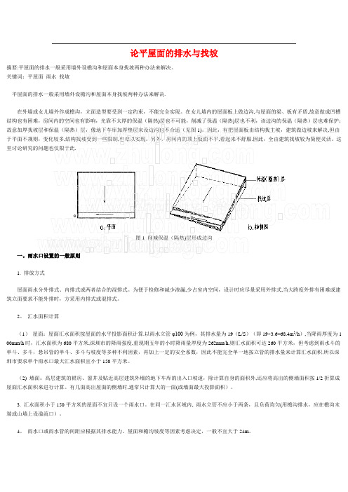 平屋面的排水与找坡