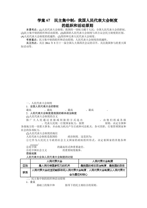 高考政治一轮复习学案：《民主集中制》