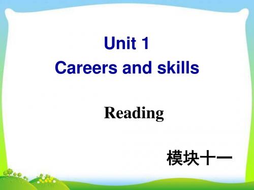 牛津译林版高中英语模块十一 Unit 1 Reading教学课件