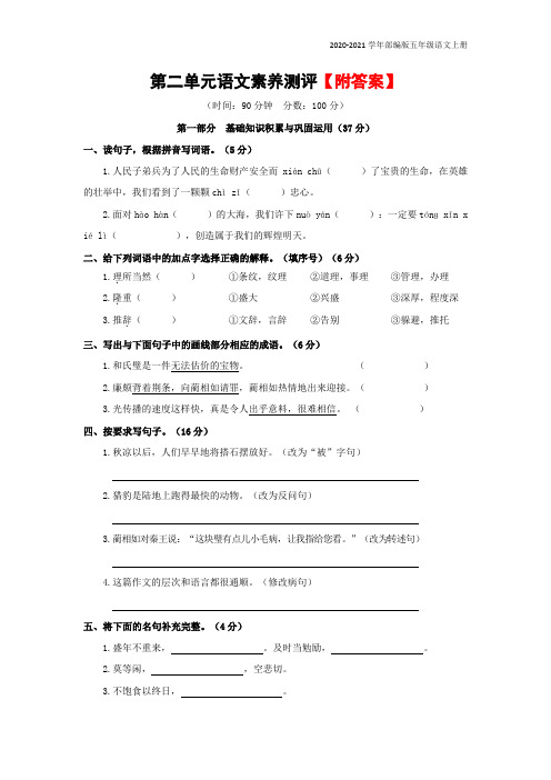 部编版语文五年级上册第三、四单元素养测评试卷及答案