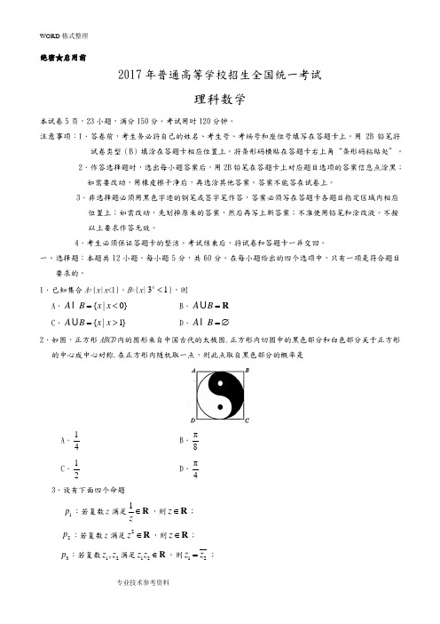 2018高考全国1卷理科数学及答案解析详解[版本]