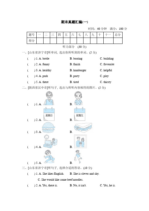 人教PEP英语五年级上册期末真题汇编(一)含答案