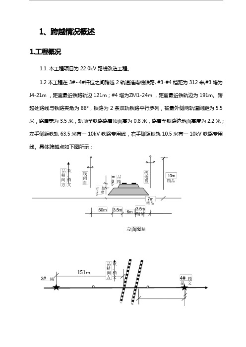 220kV线路跨越铁路施工措施