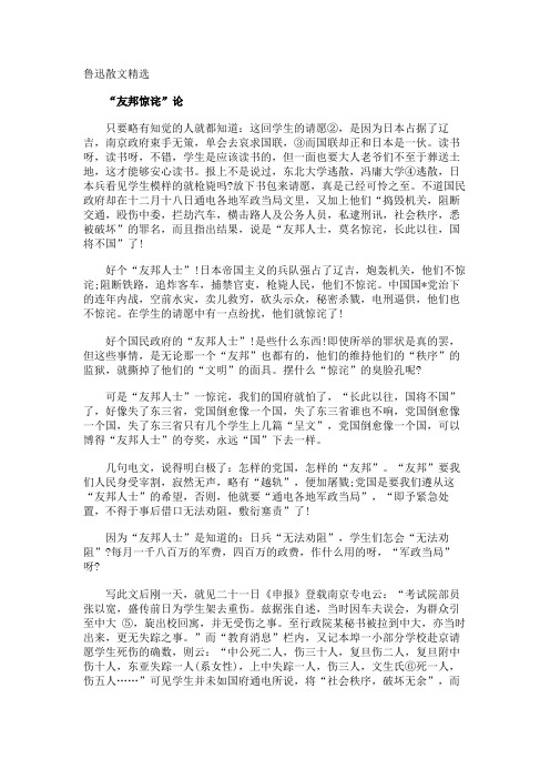 鲁迅散文赏析