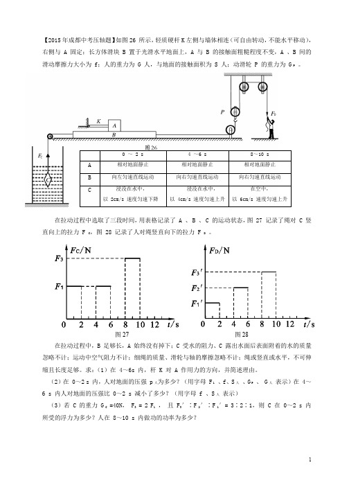 2015年成都中考物理压轴题