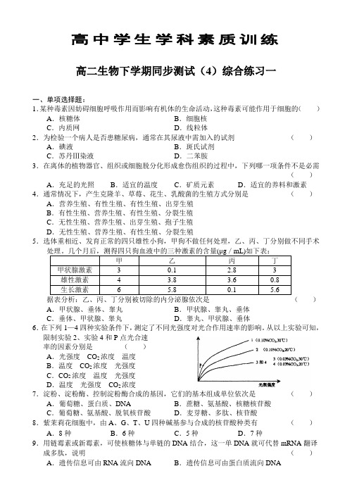 高二生物下学期同步测试(4)