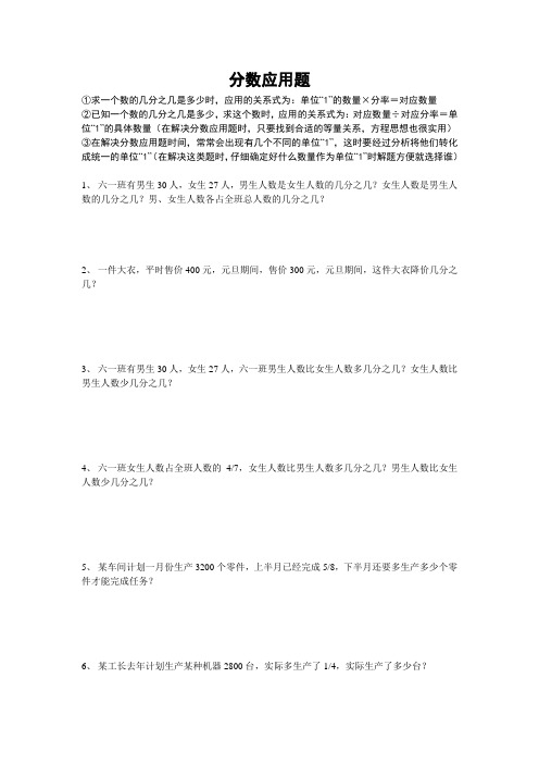 六年级数学总复习分数应用题练习备课讲稿