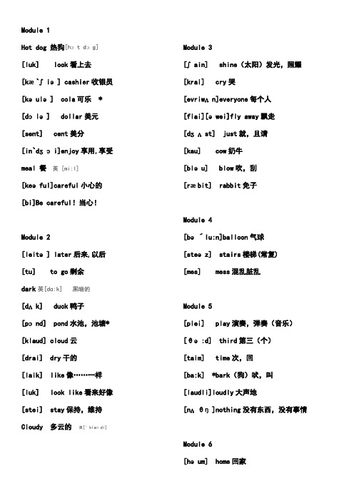 外研版六年级下册三年级起点单词表带音标