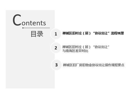 佛山市禅城区旧村庄(居)、旧厂房(旧物业)改造流程梳理