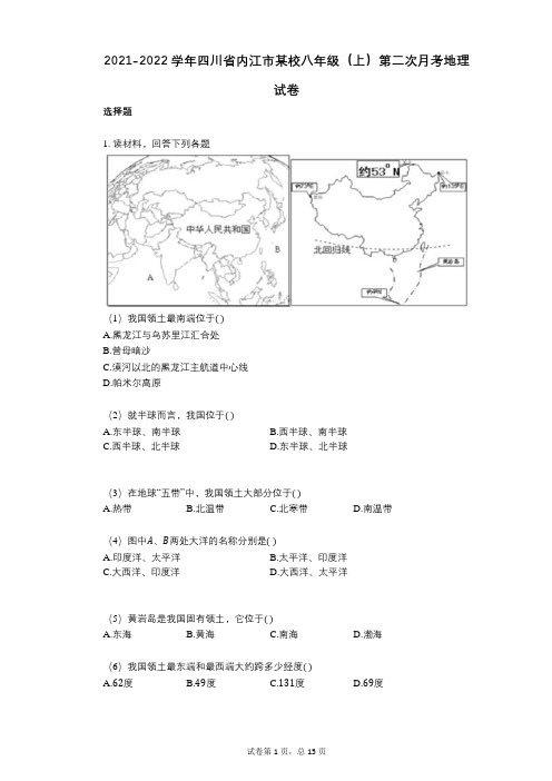 2021-2022学年-有答案-四川省内江市某校八年级(上)第二次月考地理试卷