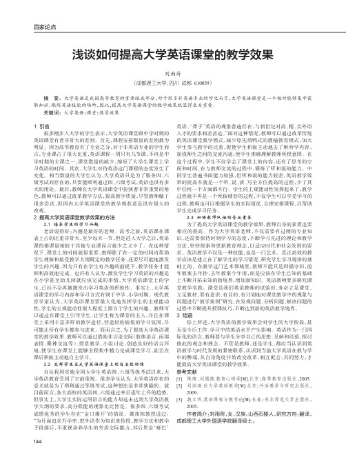 浅谈如何提高大学英语课堂的教学效果