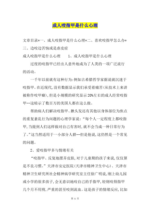成人咬指甲是什么心理