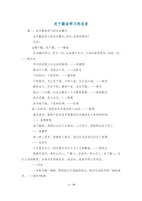 关于勤奋学习的名言