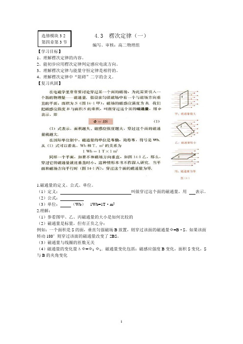 选修3-2 4.3楞次定律导学案