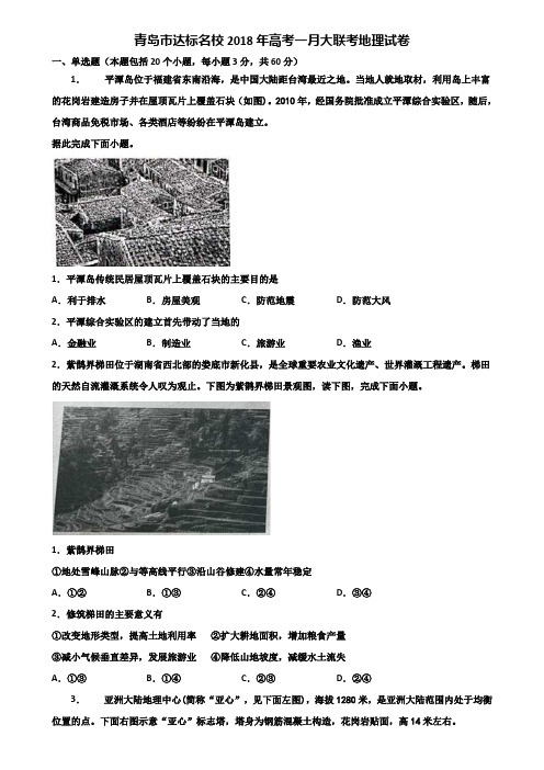 青岛市达标名校2018年高考一月大联考地理试卷含解析