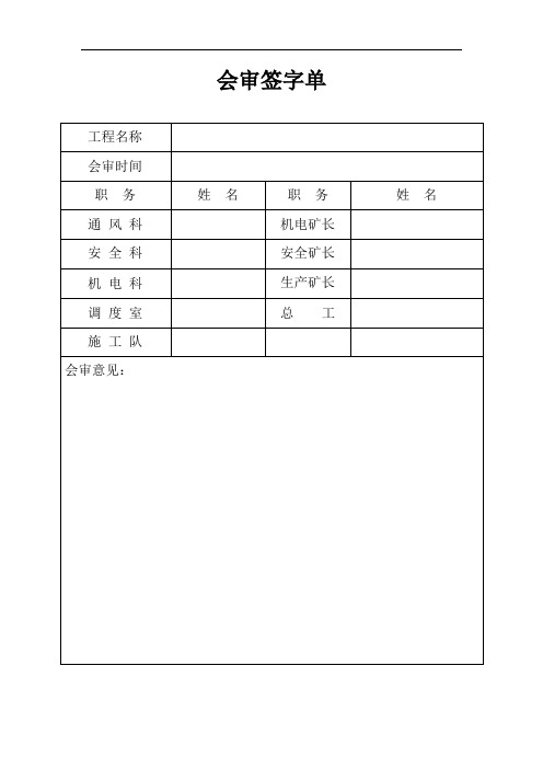 综采工作面支架防倒防滑措施