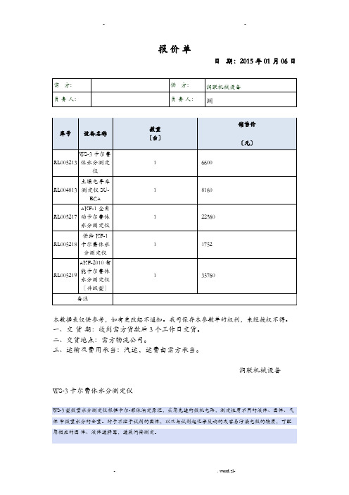 AKF-1全自动卡尔费休水分测定仪