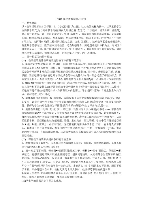 2019年中考数学复习计划