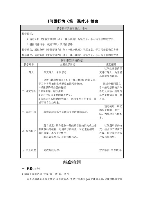 《写景抒情(第一课时)》教案