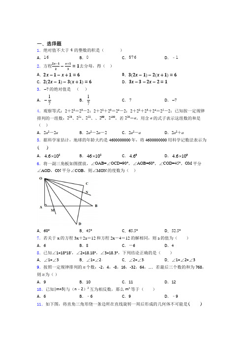 【解析版】初中数学七年级上期中经典题(课后培优)