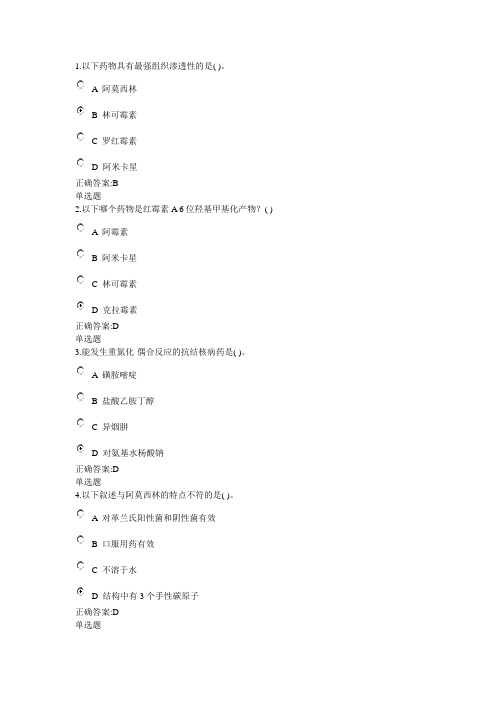 2014浙大远程药物化学在线作业答案2.