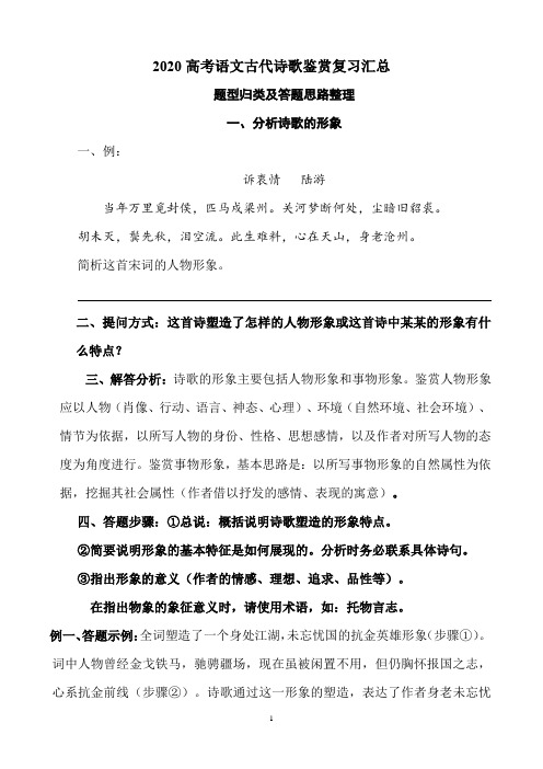 2020高考语文古代诗歌鉴赏复习汇总(45页)