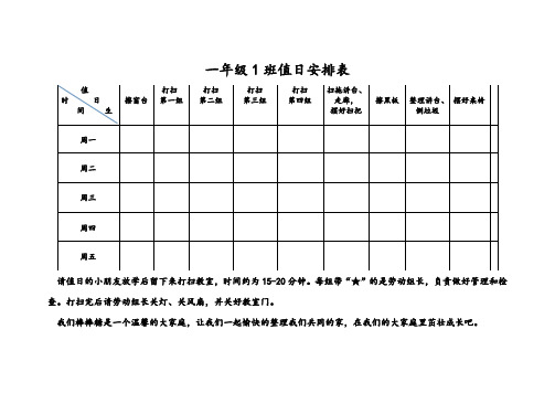 值日表模板