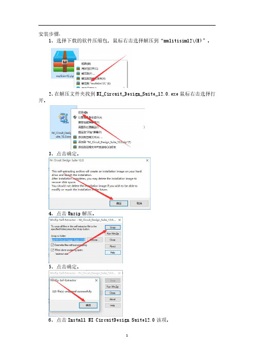 multisim12安装教程