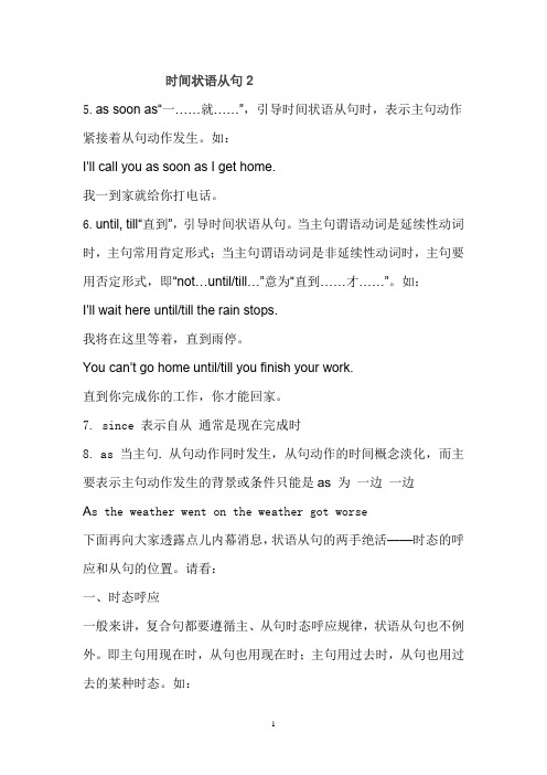 时间状语从句2