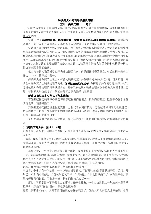 访谈类文本阅读导学案教师版