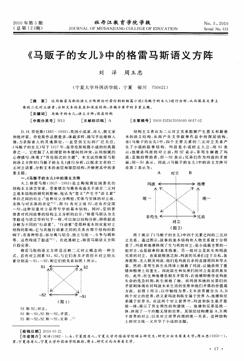 《马贩子的女儿》中的格雷马斯语义方阵