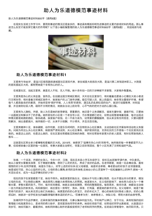 助人为乐道德模范事迹材料