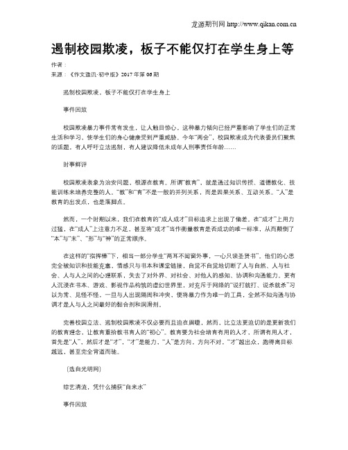 遏制校园欺凌,板子不能仅打在学生身上等