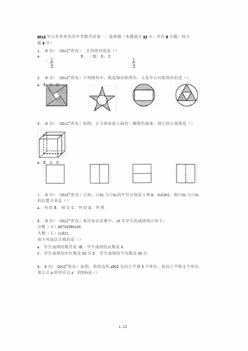 青岛中考数学题(含答案)