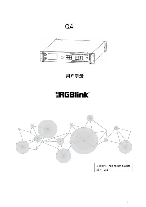 视频处理器Q4用户手册说明书