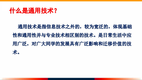 通用技术必修1第一章技术及其性质总复习ppt课件