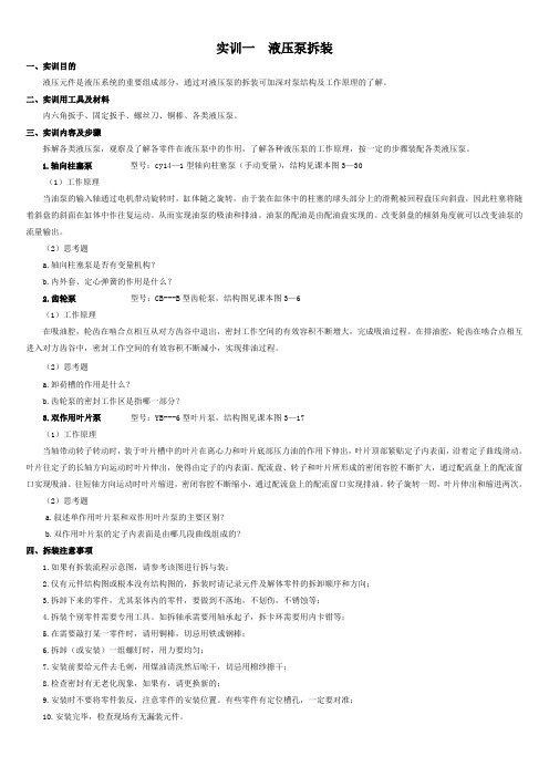 实训一  液压泵拆装