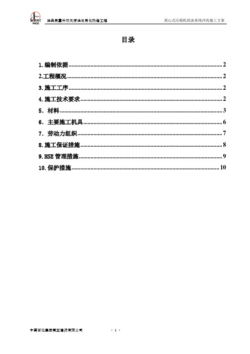 石家庄离心机润滑油系统冲洗方案