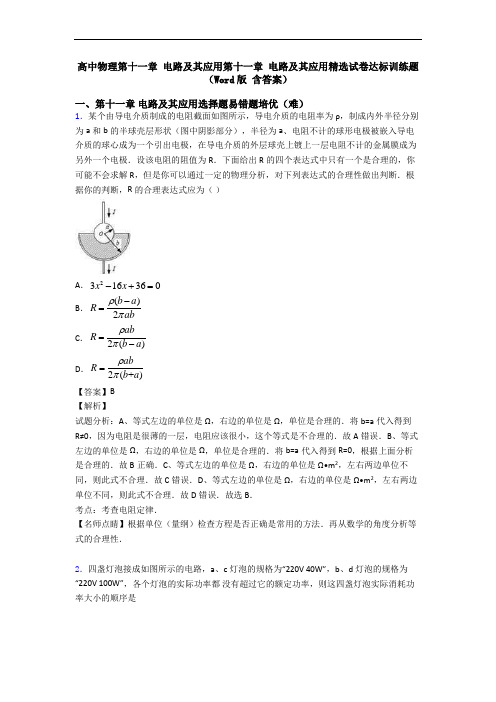 高中物理第十一章 电路及其应用第十一章 电路及其应用精选试卷达标训练题(Word版 含答案)