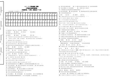 2014年春季七年级历史期末试卷