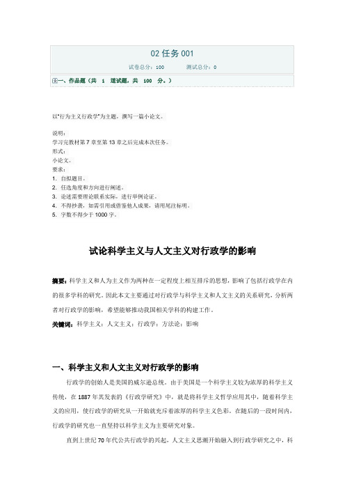 运用新公共服务理论,以“政府的职能”为主题,撰写一篇小论文(1000字)