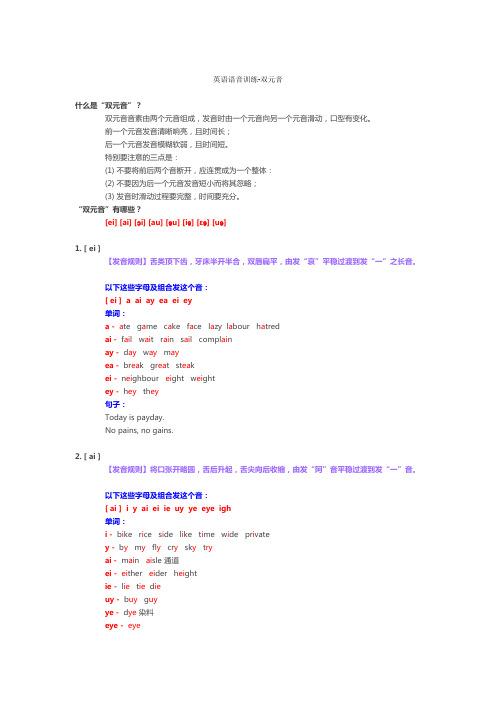 英语语音训练-双元音