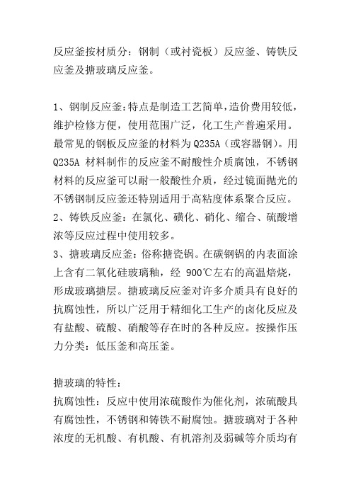 反应釜按材质分