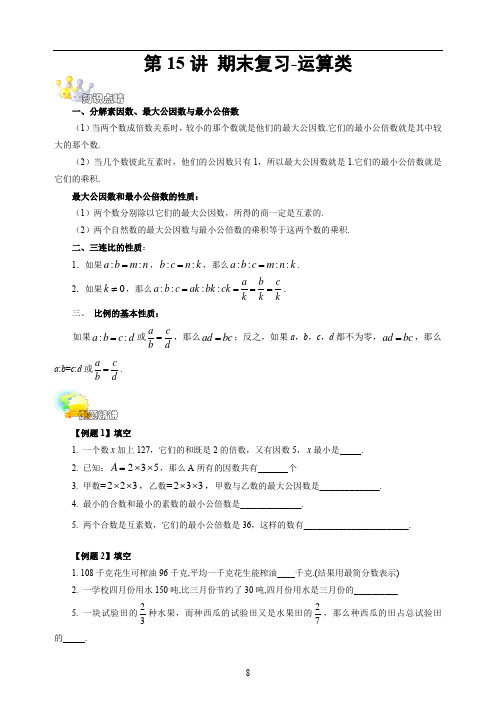 【上海初中数学讲义】预初(上)第15讲：期末复习-运算类 教师版