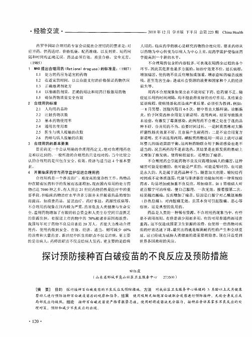 探讨预防接种百白破疫苗的不良反应及预防措施