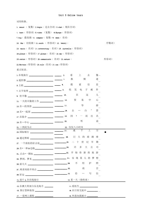 牛津译林版八年级英语下册Unit3Onlinetours知识点总结