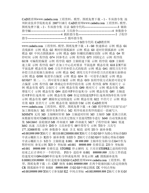 西门子系统车床指令集