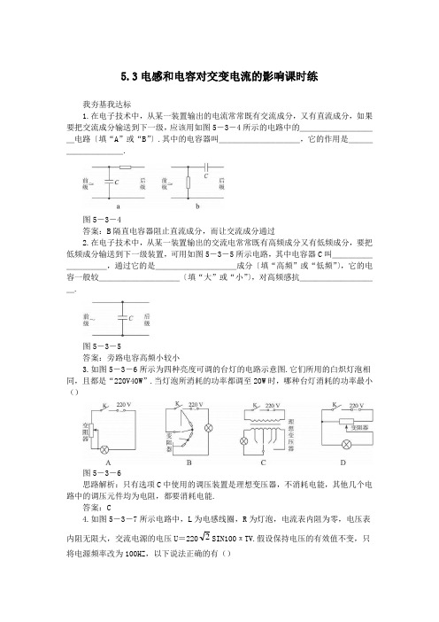 5.3电感和电容对交变电流的影响课时练